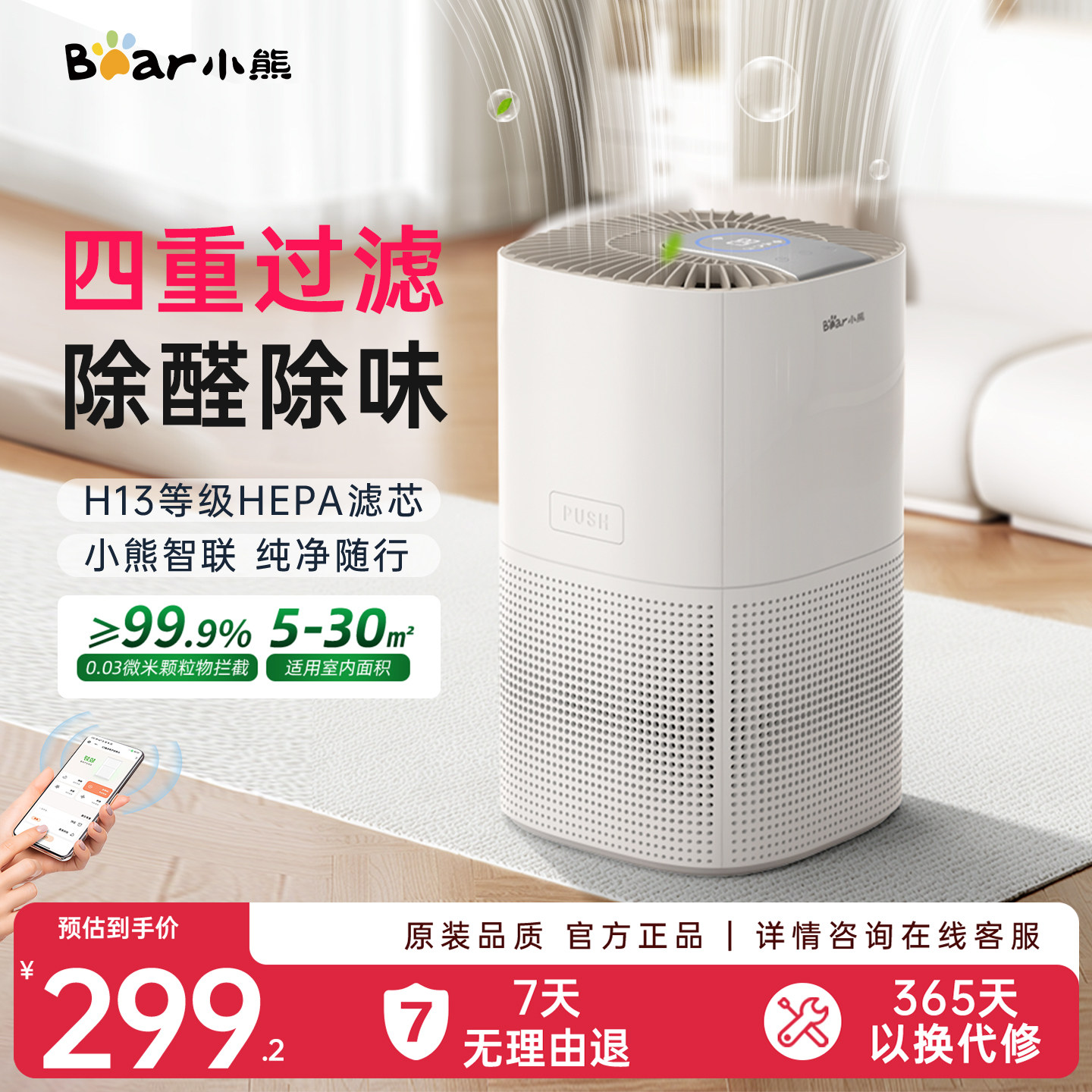 小熊室内除甲醛空气净化器智能新房家用宠物除臭异味小型家用卧室