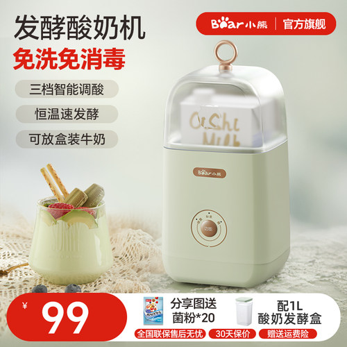 小熊酸奶机小型家用发酵智能多功能恒温迷你全自动酸奶发酵机