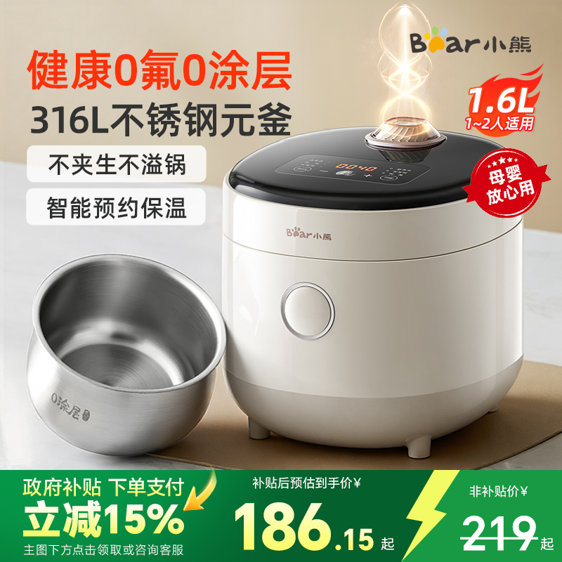 316L不锈钢 健康0涂层 1.6L适合1-2人用