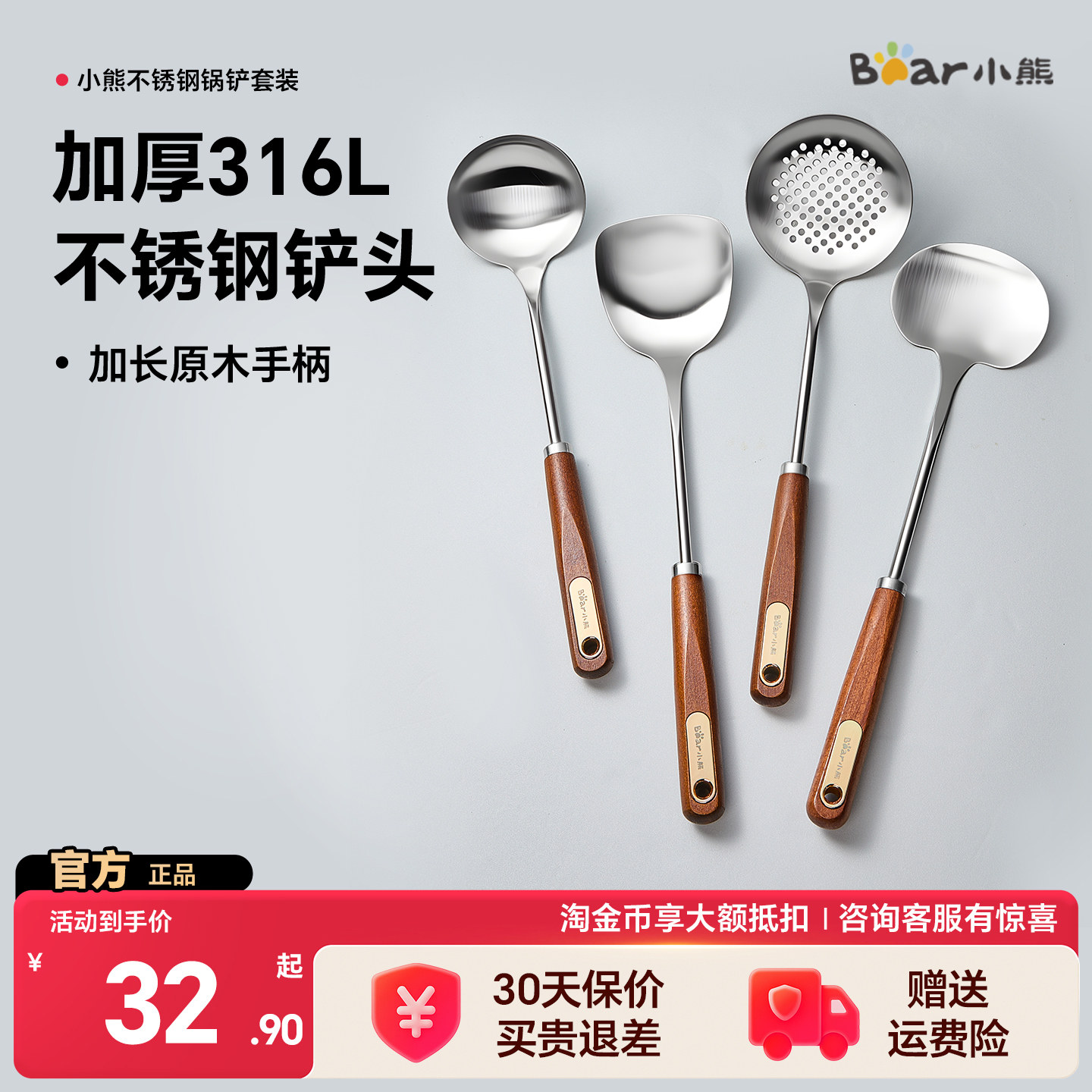 小熊316L不锈钢锅铲套装不伤锅图片