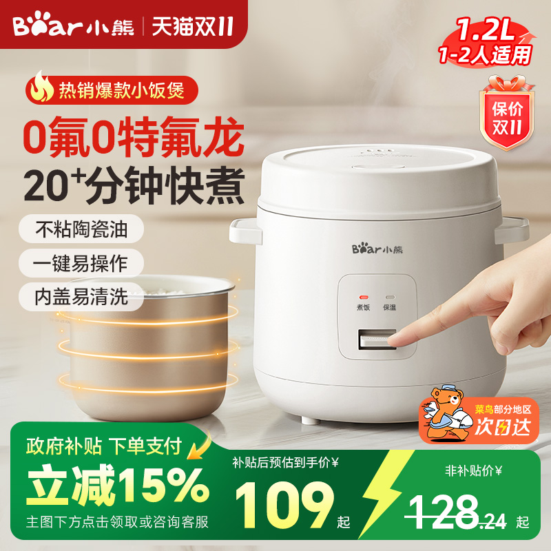 【国补85折】小熊迷你电饭煲