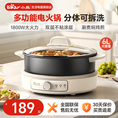小熊电火锅家用分体式电锅电热煮锅火锅多功能一体式料理机