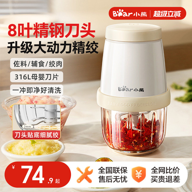 小熊绞肉机家用小型辅食机婴儿蒜蓉搅碎机电动全自动料理机新款