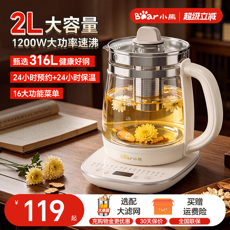 小熊养生壶2L大容量加厚高硼硅