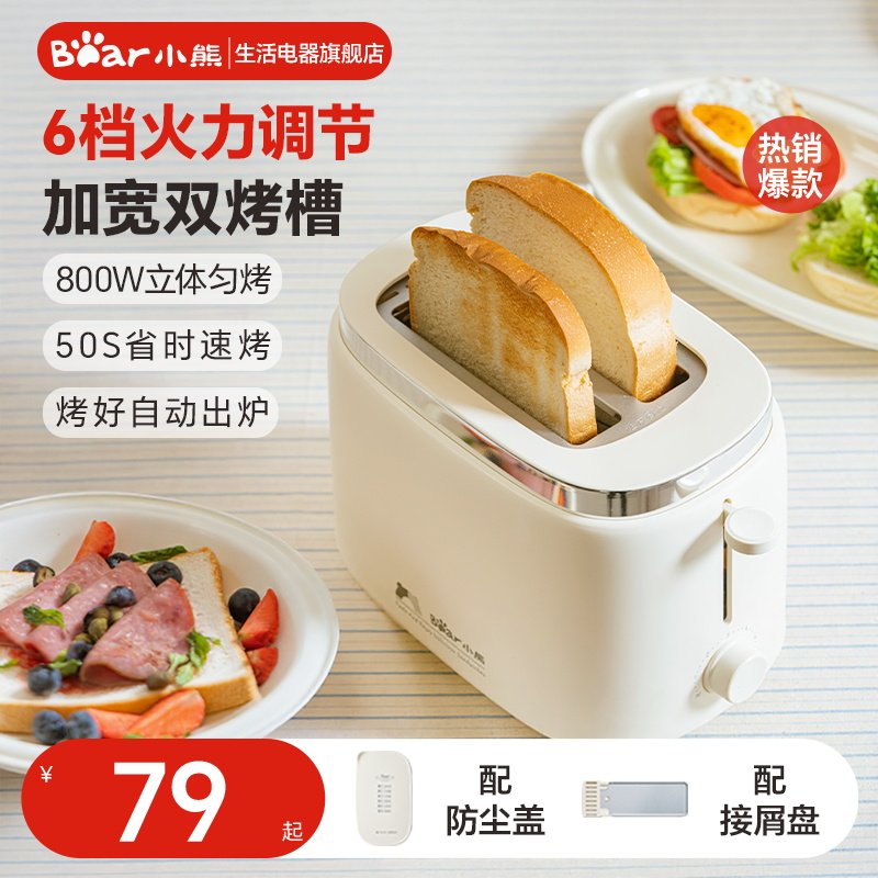 小熊烤面包家用加热三明治早餐机小型全自动土司吐司机多士炉