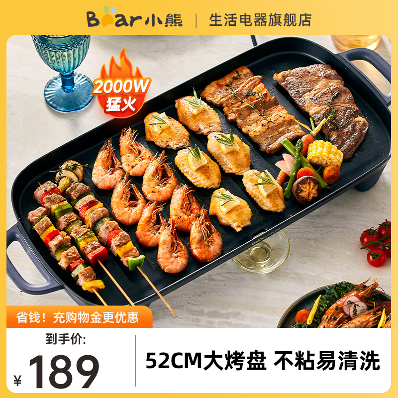 小熊电烤盘烤肉家用烤盘电烤炉一体烤肉锅家庭烧烤盘烹饪机料理机