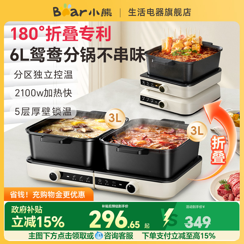 小熊叠叠锅电火锅分体式鸳鸯大容量料理锅家用蒸煮煎烤肉多功能锅