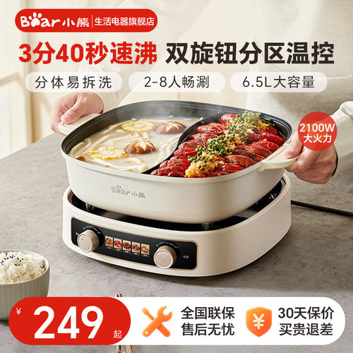 小熊电火锅分体式独立控温鸳鸯锅