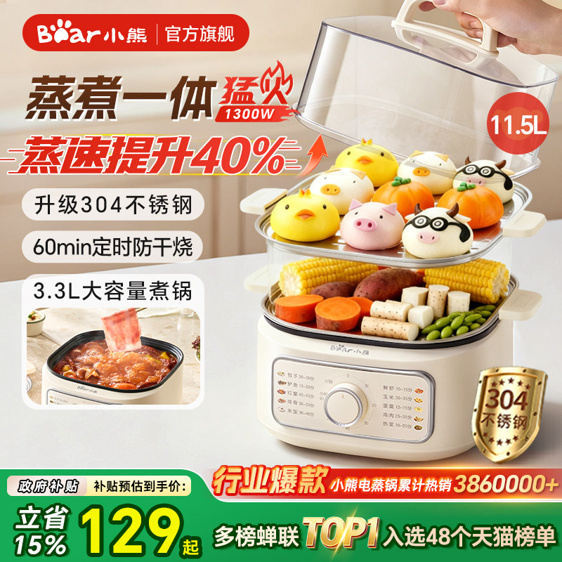 小熊电蒸锅多功能家用蒸煮一体新款蒸锅小型煮锅定时早餐机电火锅