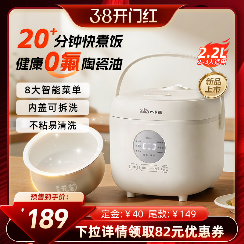 小熊电饭煲2到3人电饭锅家用小型2L迷你智能煮饭锅一人食正品新款