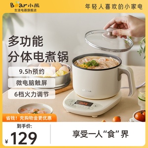 小熊电煮锅小电锅宿舍学生锅多功能蒸煮小锅煮面神器小型迷你家用