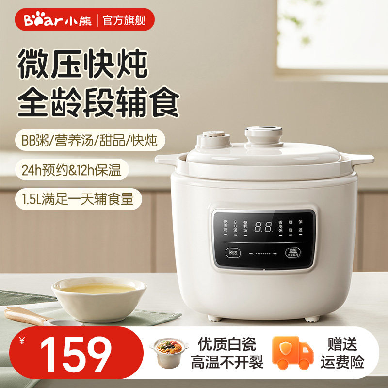 小熊辅食锅婴儿宝宝微压电炖锅煮粥专用bb煲汤家用全自动炖盅神器,厨房电器,BB煲/电粥锅,淘宝优惠券,粉丝福利购,淘宝优惠卷