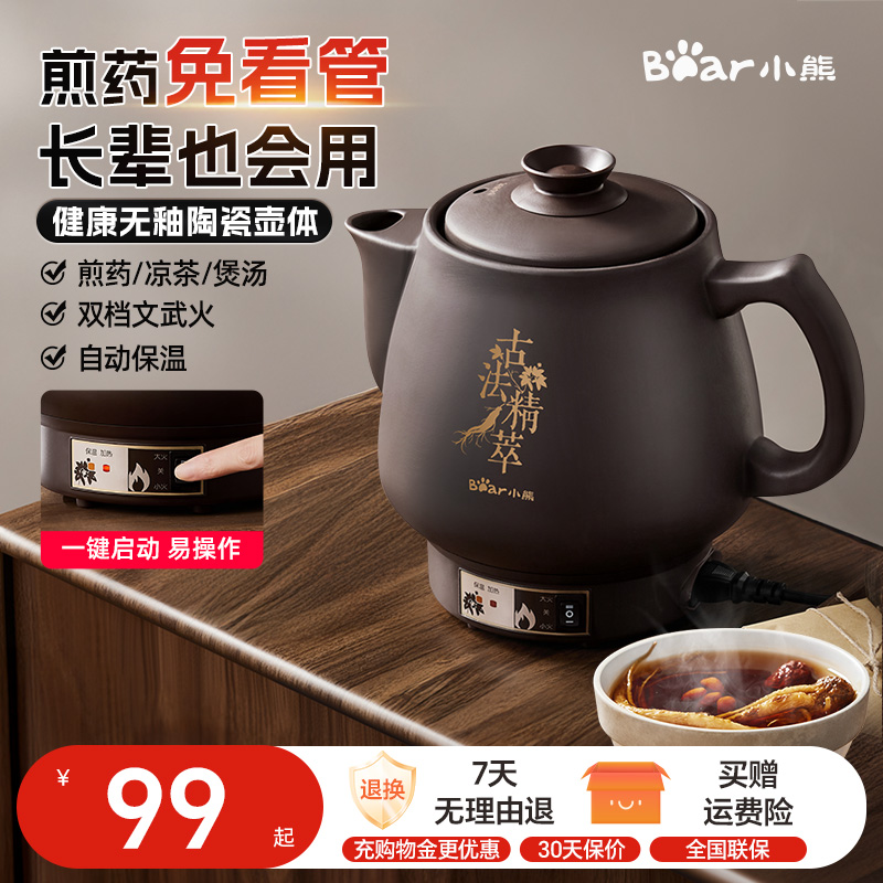 【直播间享惊喜】小熊中药电煎壶