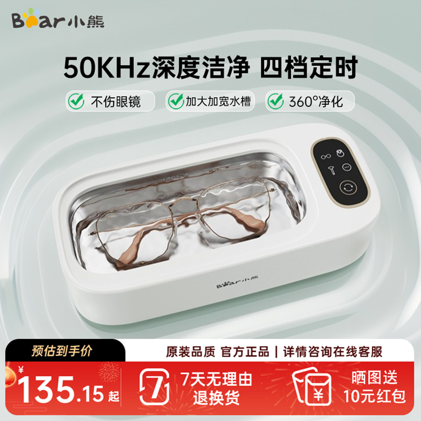 小熊眼镜清洗机超声波洗眼镜机家用首饰美瞳牙套便携自动清洗器,生活电器,超声波迷你清洗机,淘宝优惠券,粉丝福利购,淘宝优惠卷