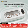 小熊眼镜清洗机超声波洗眼镜机家用首饰美瞳牙套便携自动清洗器