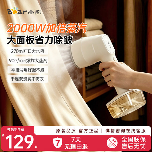 小熊挂烫机大面板蒸汽熨斗熨烫机