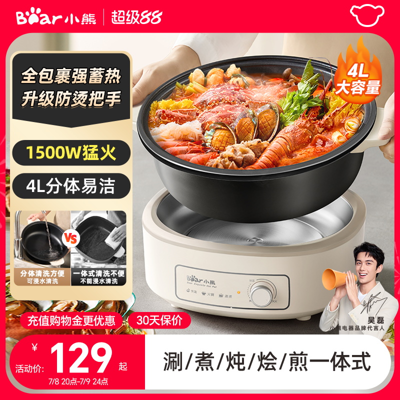 小熊电火锅家用电煮锅多功能电锅分体式电热一体式烹饪机料理机