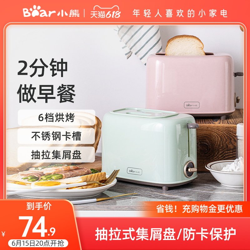 小熊烤面包机家用片多功能早餐机小型多士炉压加热全自动土吐司机