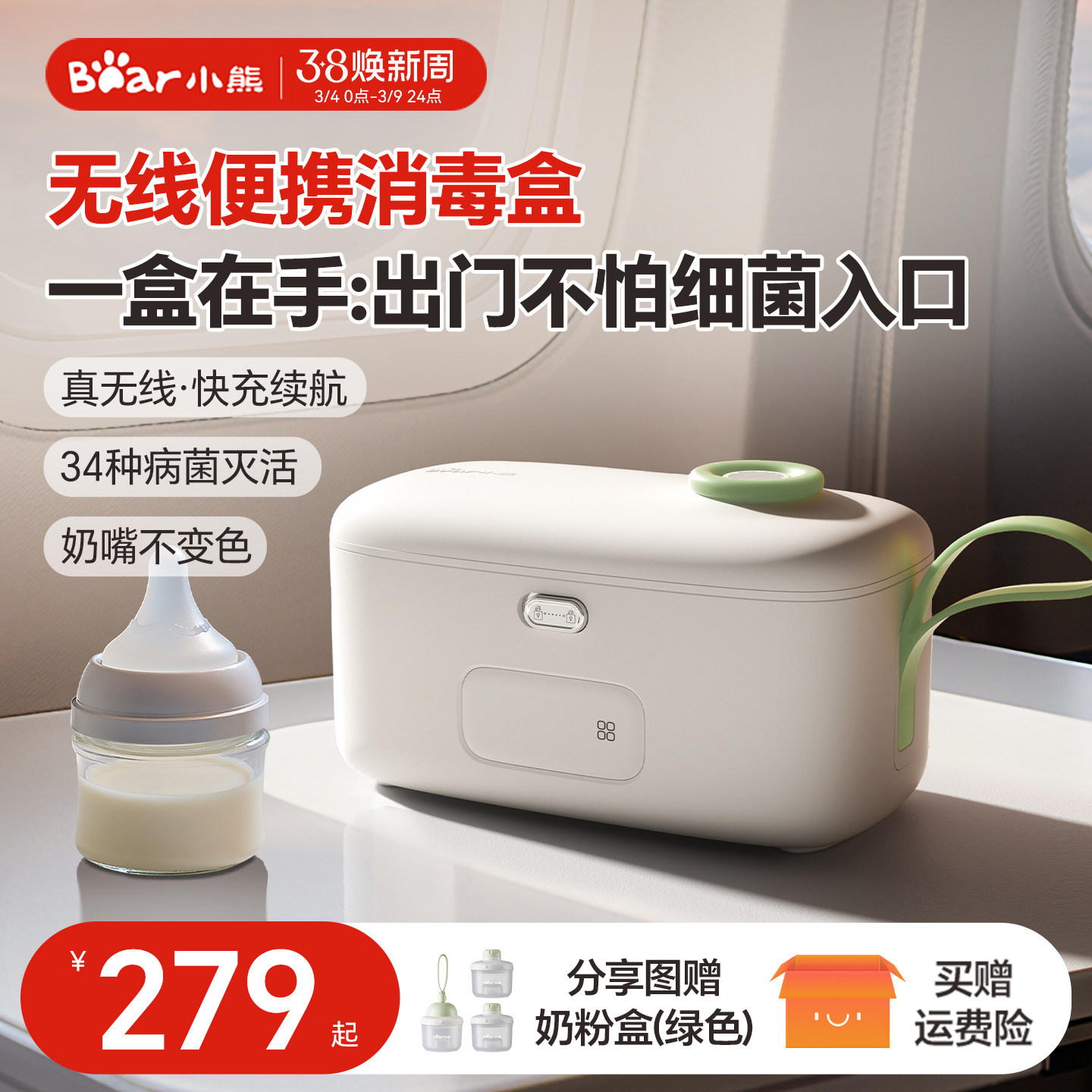 小熊便携消毒盒器无线奶瓶消毒柜婴儿带烘干二合一紫外线外出专用