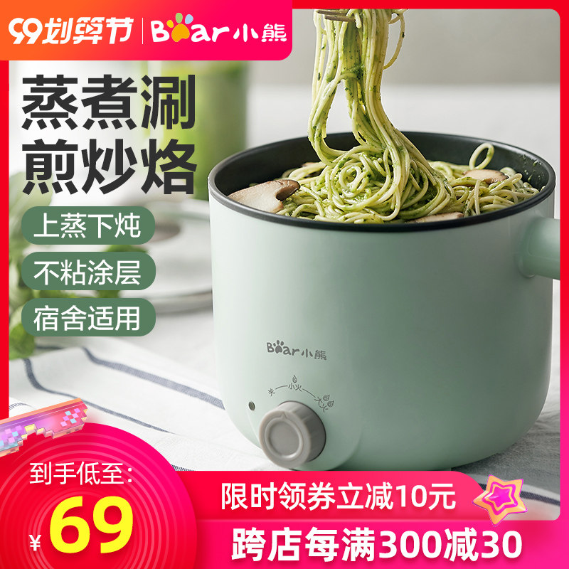 小熊电煮锅宿舍学生多功能家用煮面火锅小功率迷你1人2小型电热锅
