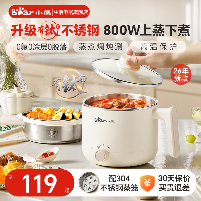 小熊电煮锅家用宿舍小电锅有钛一体多功能泡面锅一人食小型电火锅