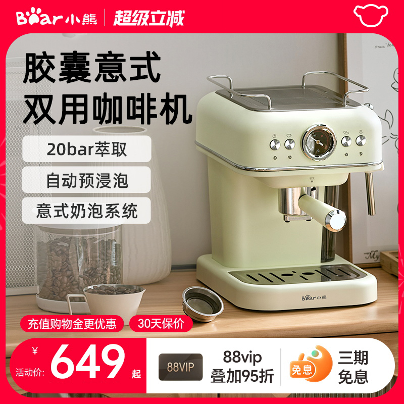 小熊意式咖啡机办公室自动家用高压式萃取胶囊咖啡壶美式滴漏浓缩