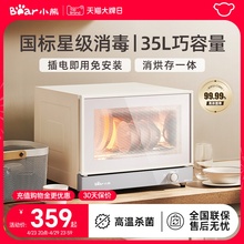 小熊消毒柜台式消毒碗柜小型家用餐具茶具茶杯碗筷国标烘干一体