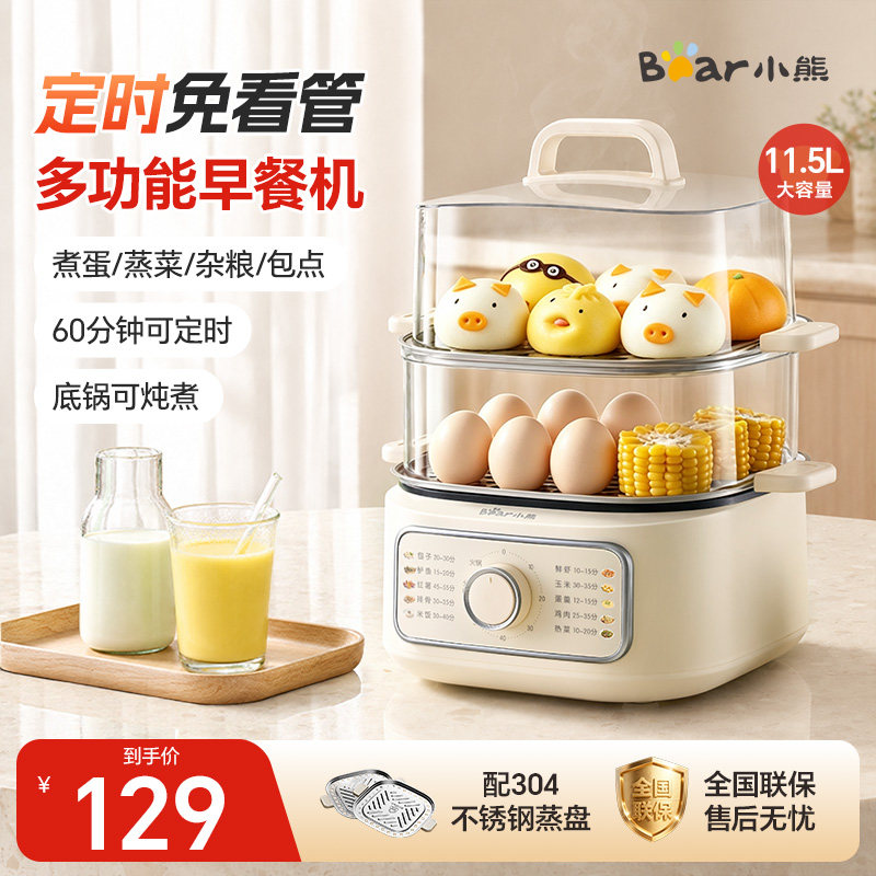 小熊煮蛋器蒸蛋器家用多功能三层蒸锅定时蒸煮一体鸡蛋神器早餐机