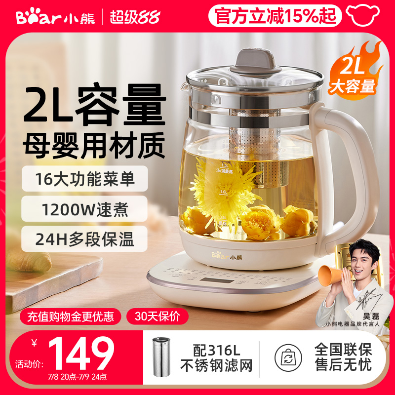 小熊养生壶家用多功能烧水壶2L大容量煮茶壶办公室煮茶器新款
