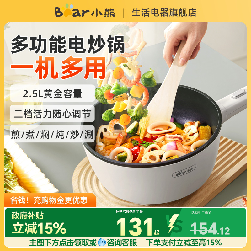 小熊多功能电炒锅煮锅火锅