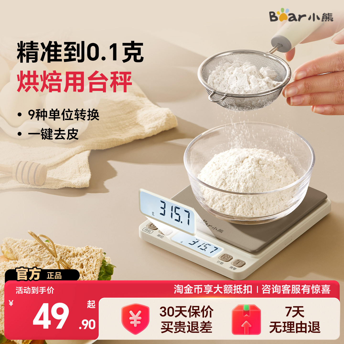 小熊烘焙电子秤高精准厨房克秤小型食物面粉秤家用减脂克数食品秤