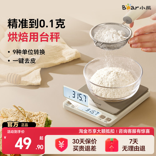 小熊烘焙电子秤0.1g高精准克秤