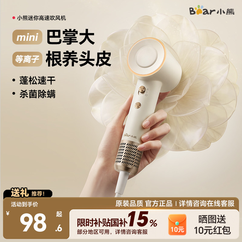 小熊迷你吹风机负离子家用便携电吹风等离子小功率风筒宿舍用学生