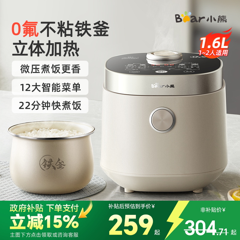 【国补85折】小熊铁釜迷你电饭煲