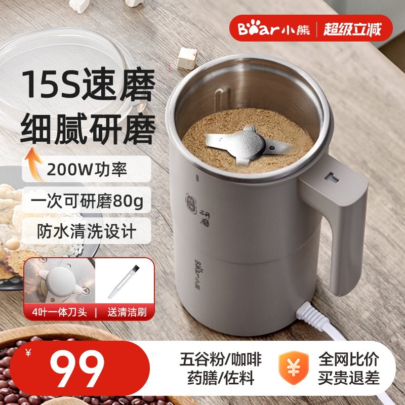 小熊磨粉机研磨不锈钢磨豆粉碎机干磨中药破碎小型家用磨五谷杂粮