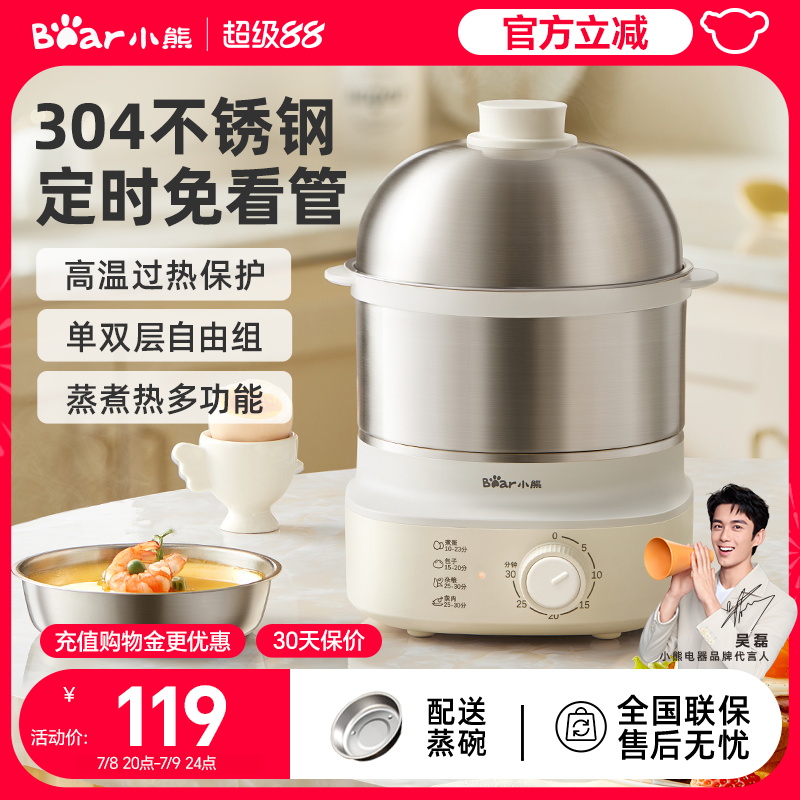 小熊家用自动断电煮蛋器