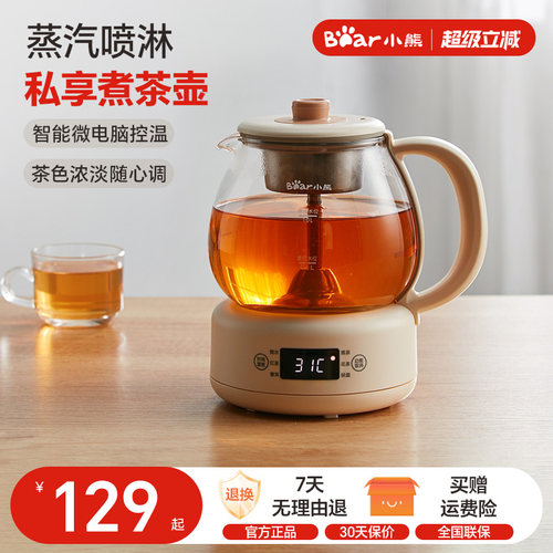 小熊喷淋式煮茶器煮茶壶家用养生壶办公室小型蒸汽煮茶壶电热水壶 - 封面
