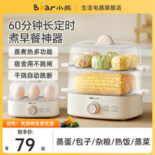 小熊煮蛋器蒸蛋器2025新款自动断电多功能家用小型蒸锅神器早餐机