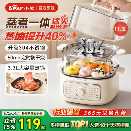 【行业爆款】小熊多功能电蒸锅