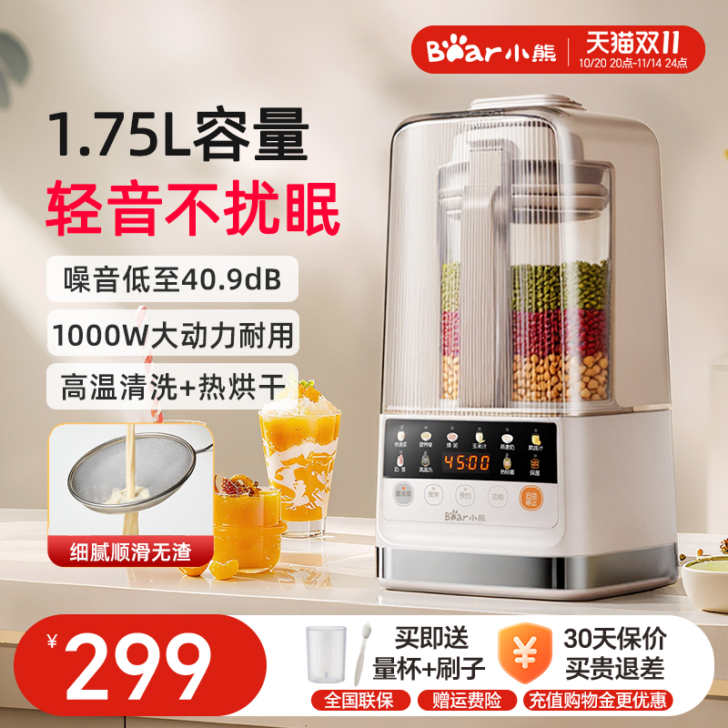 小熊破壁机家用全自动轻音新款豆浆机大容量加热多功能辅食料理机