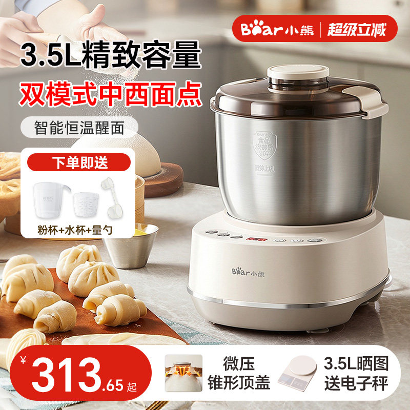 小熊和面机揉面全自动家用厨师机小型搅面机2025新款料理机烹饪机