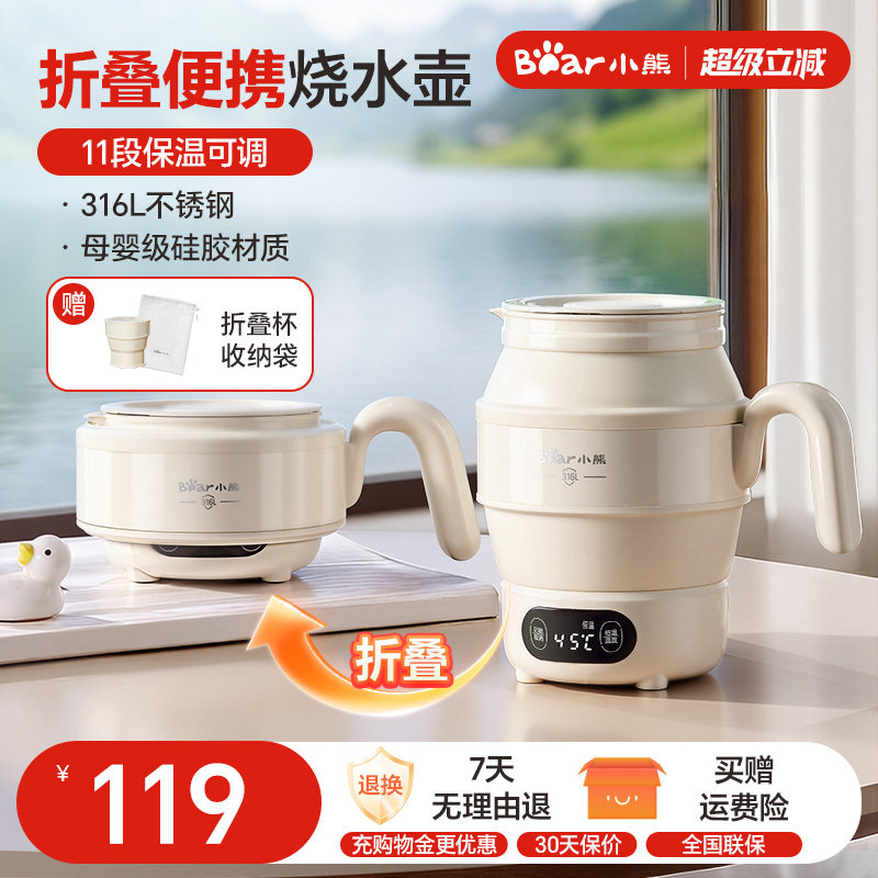 小熊便携式烧水壶折叠水壶烧水杯旅行出差迷你保温一体电热水壶