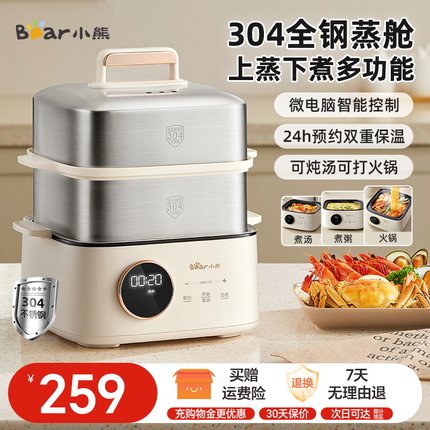 小熊电蒸锅不锈钢家用三层大容量蒸烤箱多功能早餐机预约定时煮锅