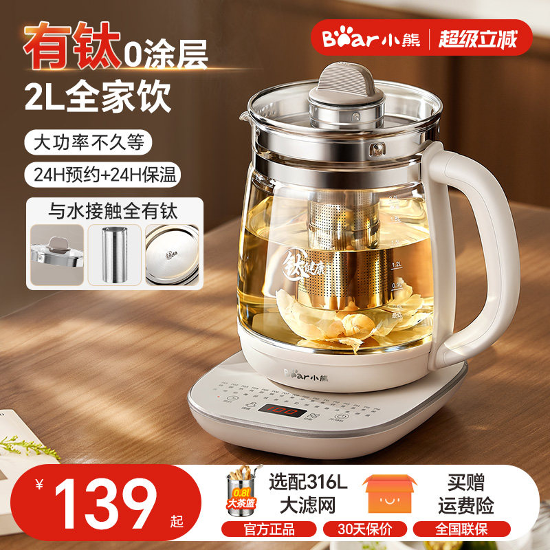 小熊养生壶2026新款炖煮一体2L大容量家用烧水壶煮茶壶保温花茶壶