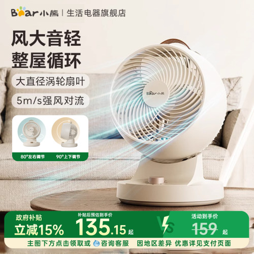 小熊家用空气循环扇台式静音