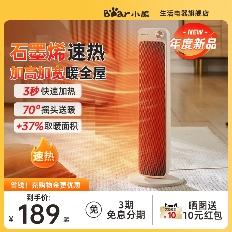 小熊暖风机石墨烯取暖器家用电暖器节能省电2024年新款烤火炉暖气