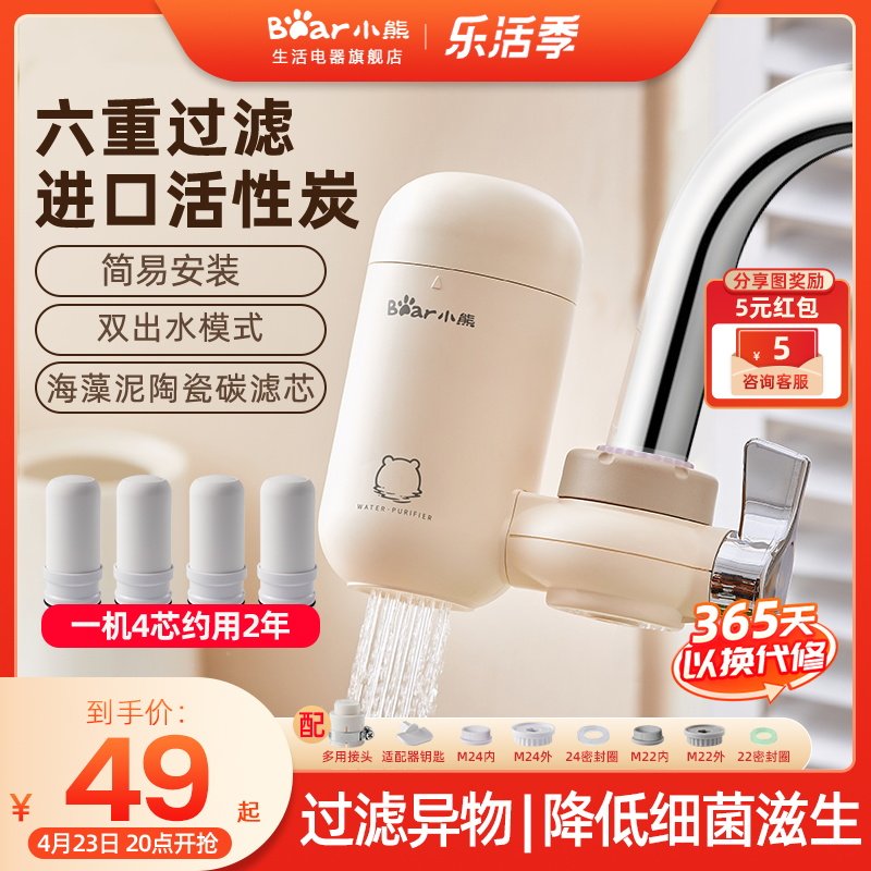 小熊净水器水龙头过滤器专用自来水净化厨房家用滤芯除氯滤水前置