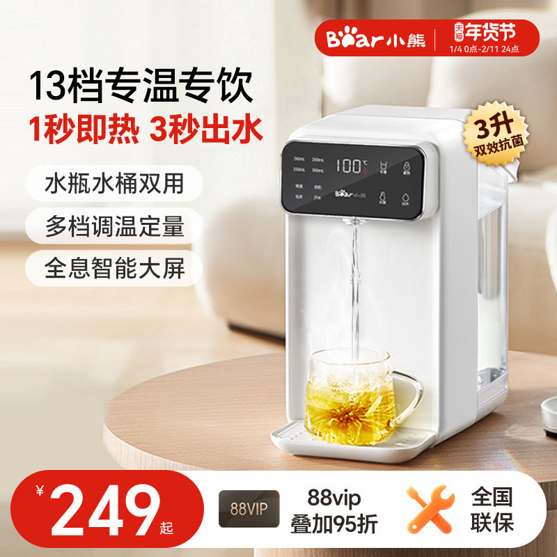 小熊即热式饮水机小型家用饮水器桌面台式加热一体烧水直饮热水机,厨房电器,台式净饮机,淘宝优惠券,粉丝福利购,淘宝优惠卷