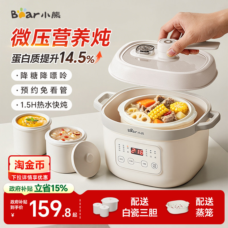小熊电炖锅隔水炖家用炖盅全自动微压陶瓷炖汤辅食蒸锅一体电炖盅