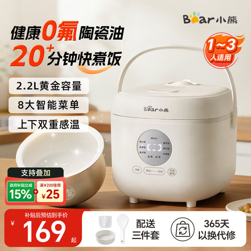 加购咨询139元小熊电饭煲1-3人用